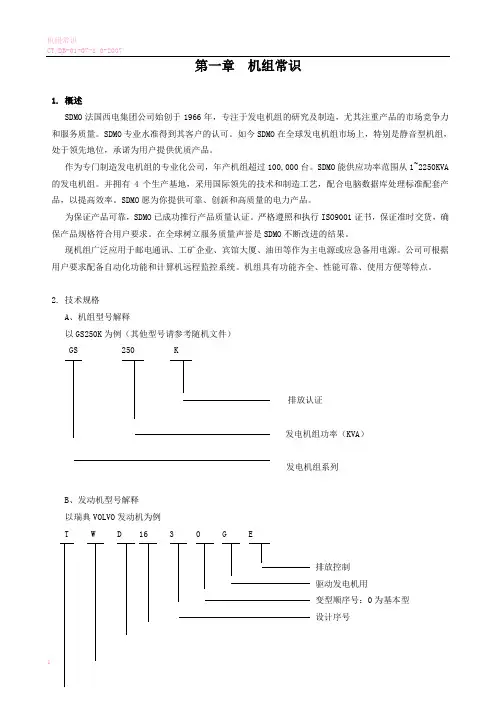 法国西电发电机组中文说明