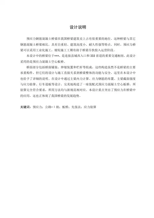桥梁设计说明