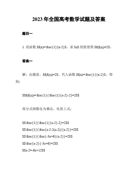 2023年全国高考数学试题及答案
