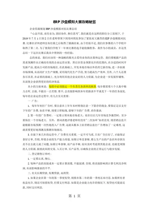 ERP沙盘模拟大赛高手整理经验集精品文档18页