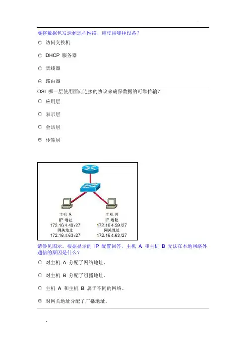 思科第一学期期末考试最新答案