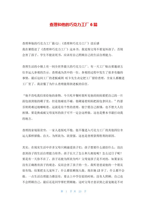查理和他的巧克力工厂6篇