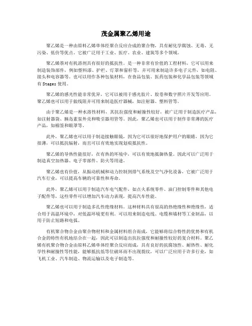茂金属聚乙烯用途