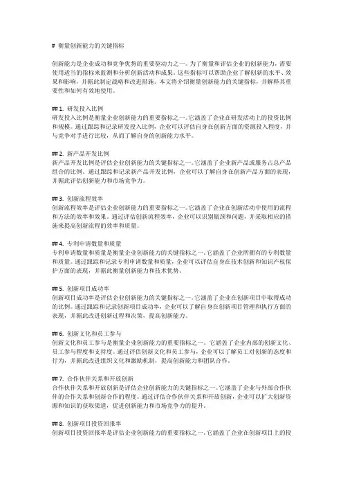 衡量创新能力的关键指标