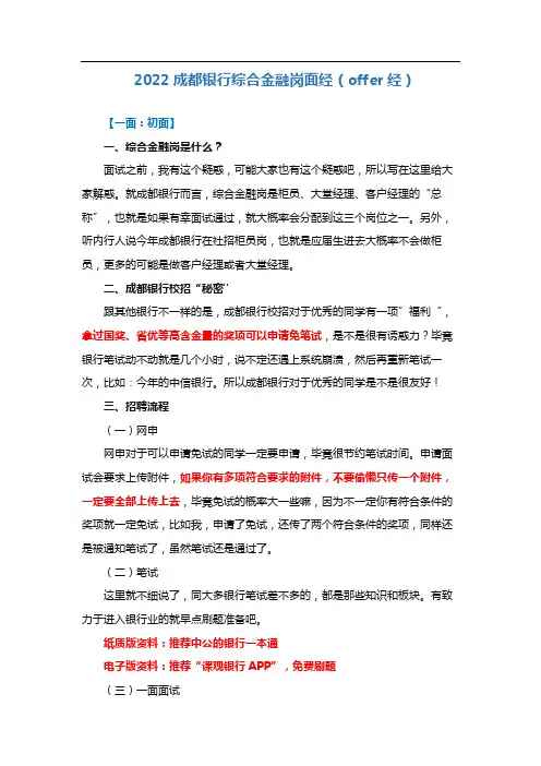 2022成都银行综合金融岗面经(一二面)