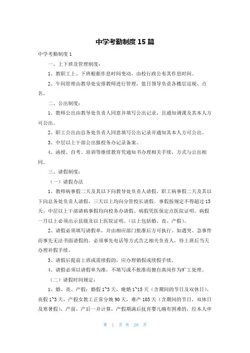 中学考勤制度15篇