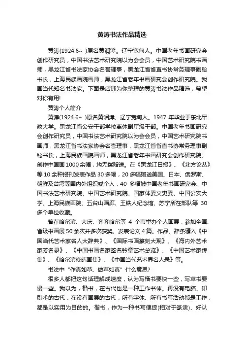 黄涛书法作品精选