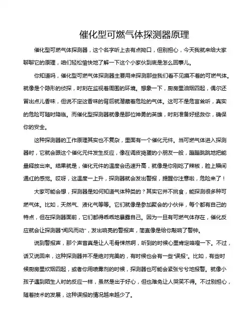 催化型可燃气体探测器原理