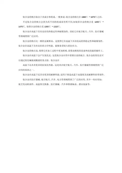 钛合金熔点