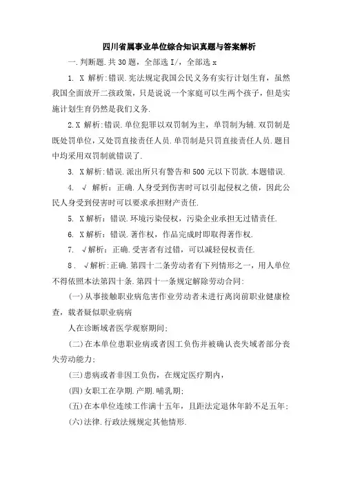 四川省属事业单位综合知识真题与答案解析