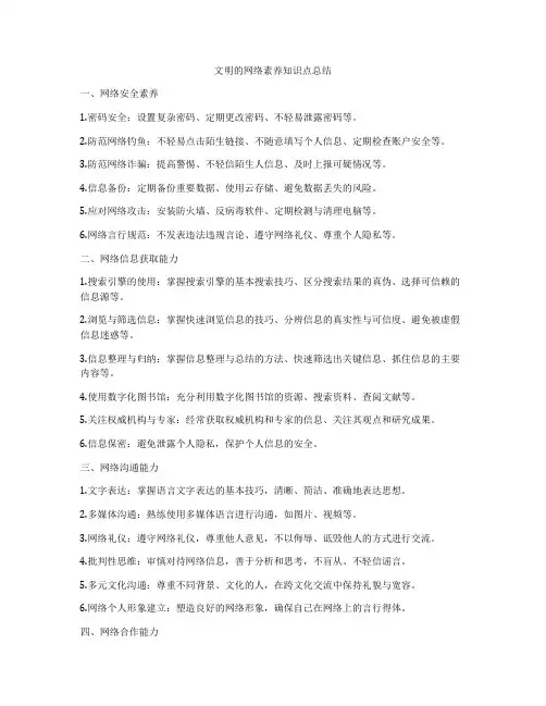 文明的网络素养知识点总结