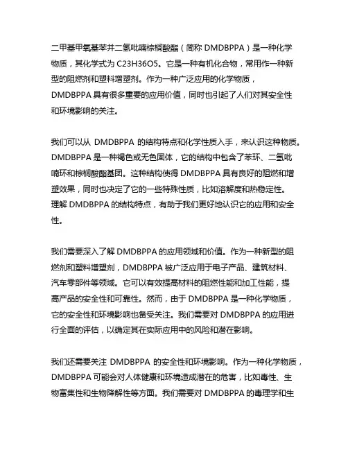 二甲基甲氧基苯并二氢吡喃棕榈酸酯化学式