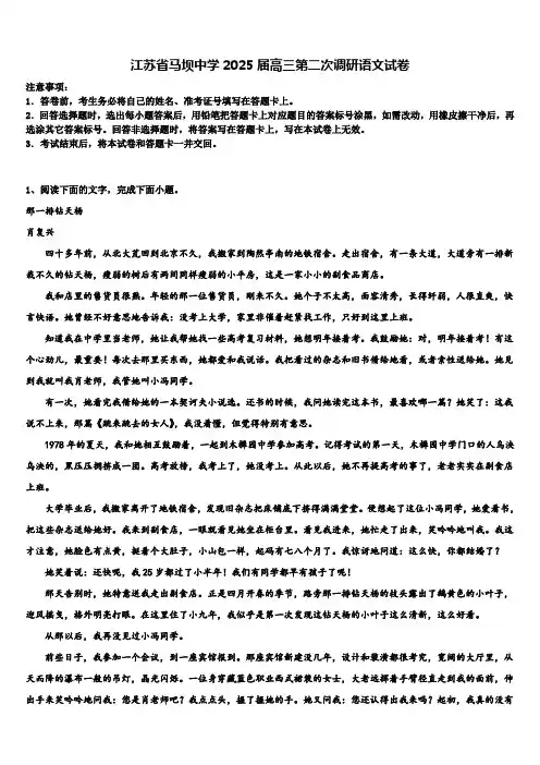 江苏省马坝中学2025届高三第二次调研语文试卷含解析