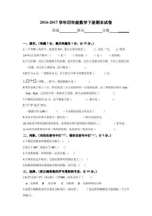 苏教版2016-2017学年小学数学四年级下册期末测试题及答案