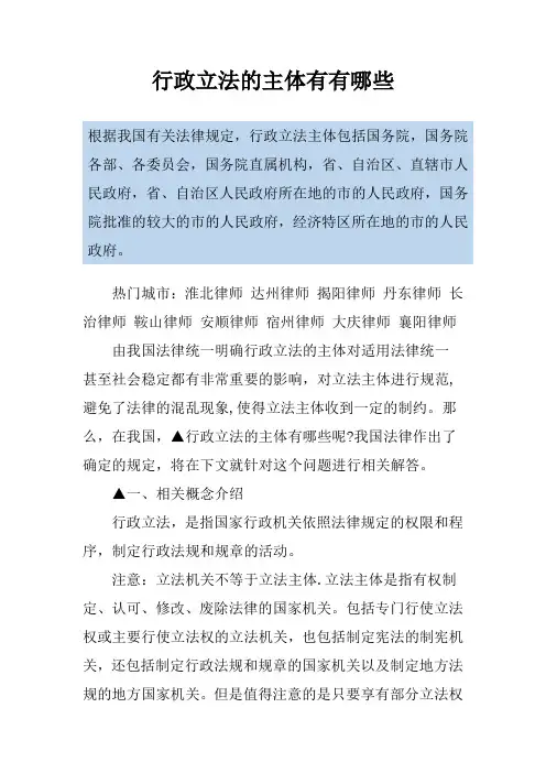 行政立法的主体有有哪些