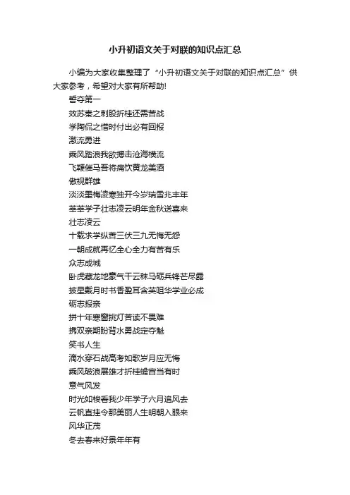 小升初语文关于对联的知识点汇总