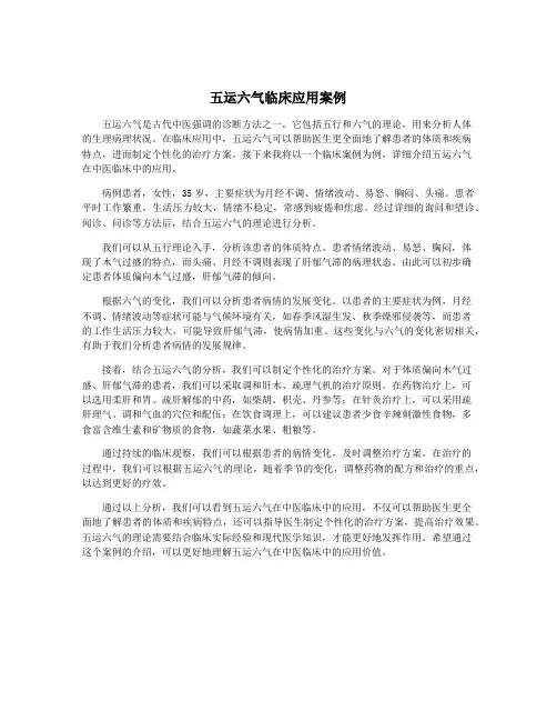 五运六气临床应用案例