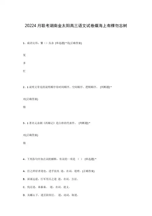 20224月联考湖南金太阳高三语文试卷煤海上有棵勿忘树