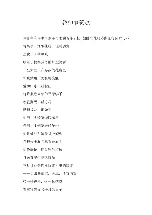 三年级抒情教师节赞歌