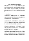 世界一海棠养殖方法和注意事项
