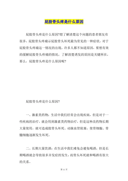 屁股骨头疼是什么原因