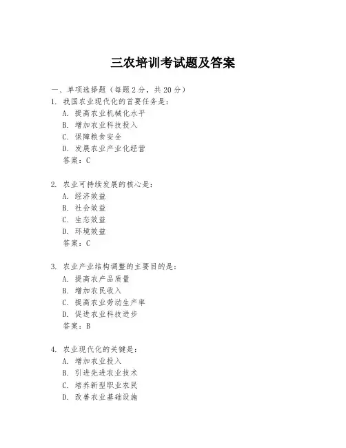三农培训考试题及答案