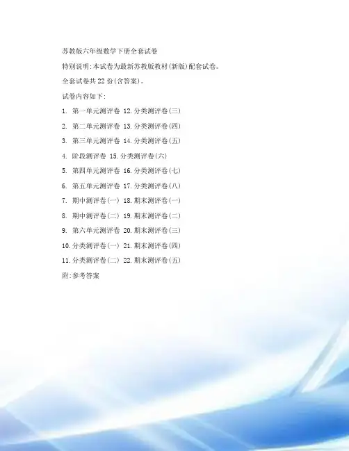 (完整版)苏教版六年级数学下册全套试卷[编号XBBG]