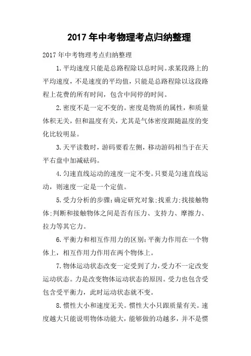 2017年中考物理考点归纳整理