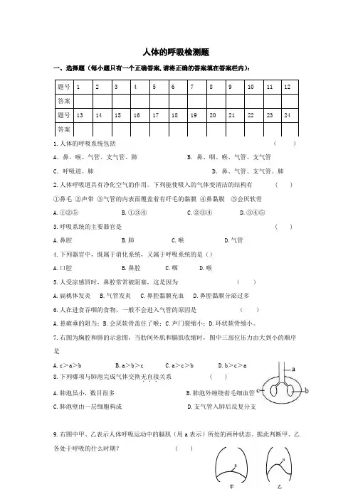 人体的呼吸检测题
