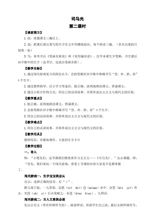 部编版三年级语文上册《司马光》第二课时教案