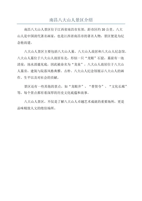 南昌八大山人景区介绍