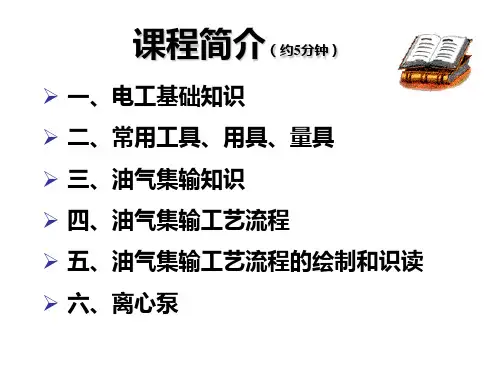 电工基础知识直流电路知识ppt课件