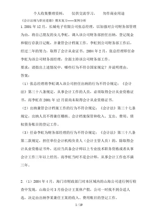 会计法规与职业道德期末复习案例分析题