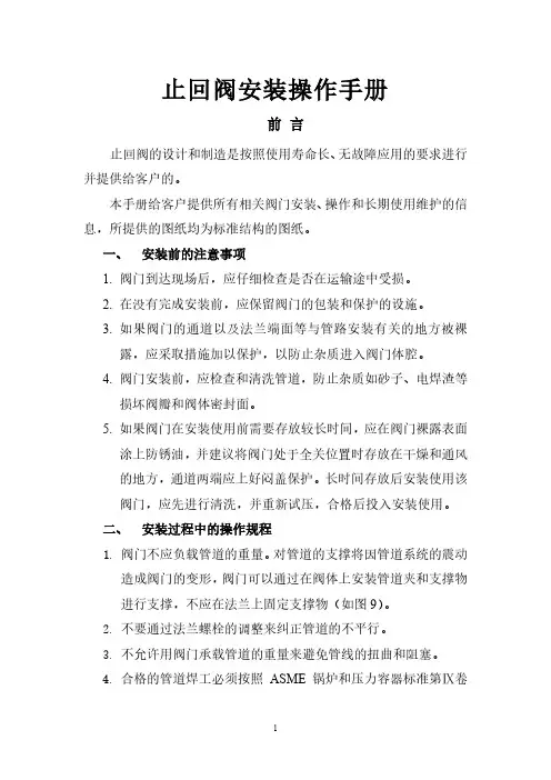 止回阀安装操作手册