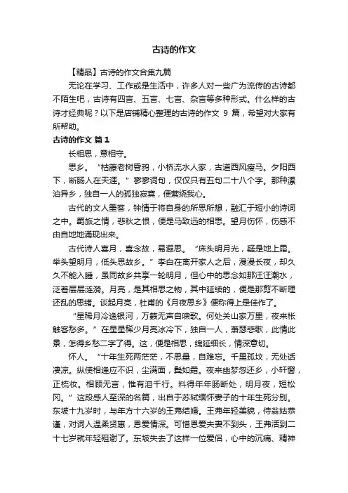 古诗的作文