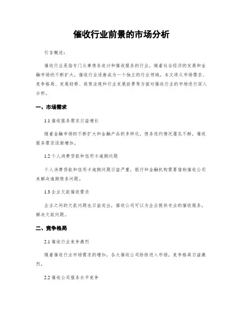 催收行业前景的市场分析