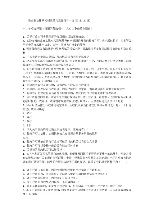 论企业法律顾问制度及其完善每日一练(2016.11.25)