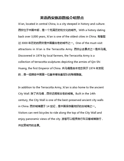 英语西安旅游路线介绍景点