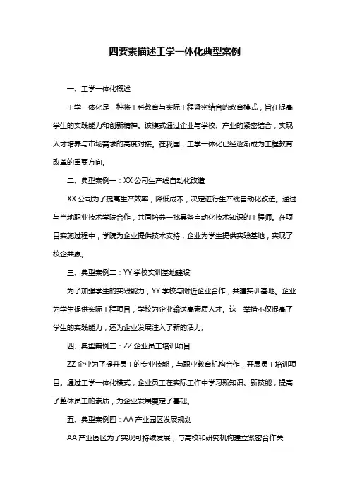 四要素描述工学一体化典型案例