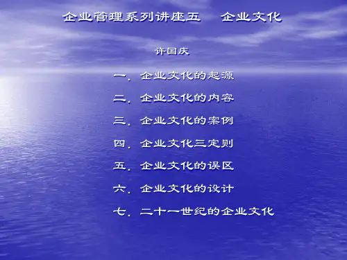 企业文化管理系列讲座.pptx