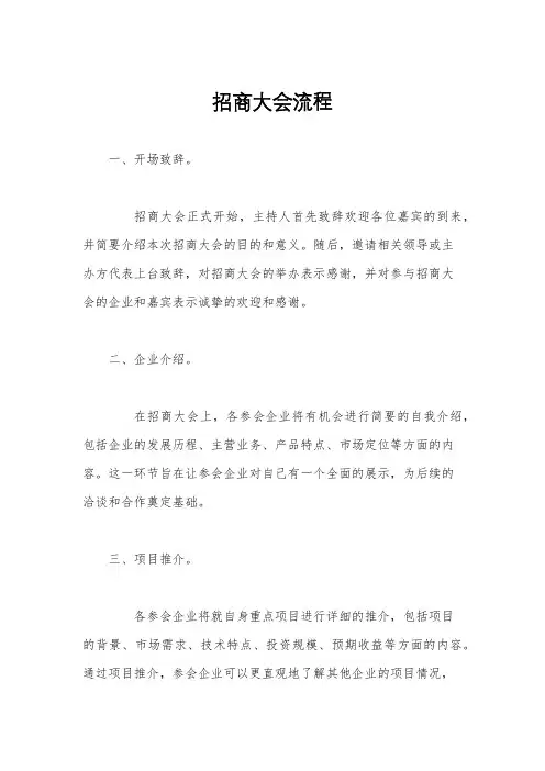 招商大会流程