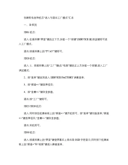创维彩电各种机芯“进入与退出工厂模式”汇总[1]1.
