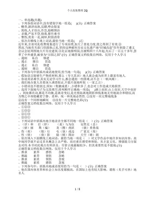 厦门大学远程教育入学考试语文