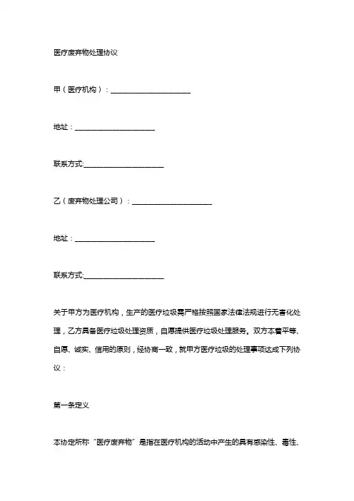 医疗垃圾协议书