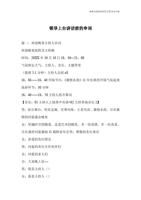 领导上台讲话前的串词