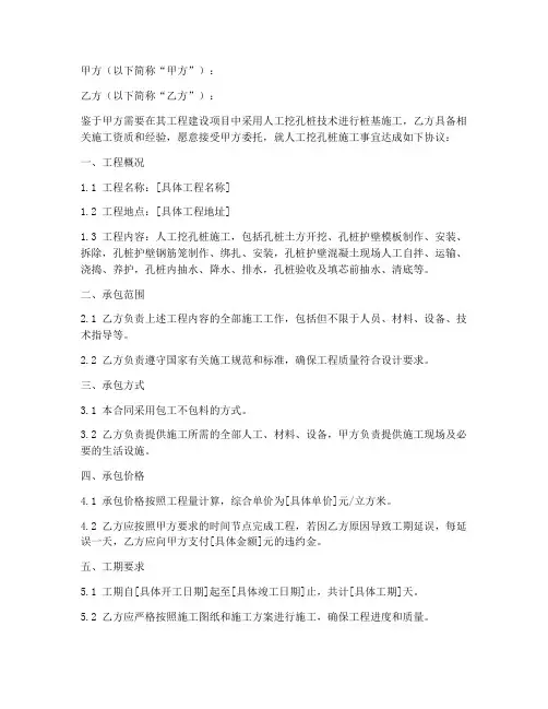 人工承包挖孔桩合同协议书