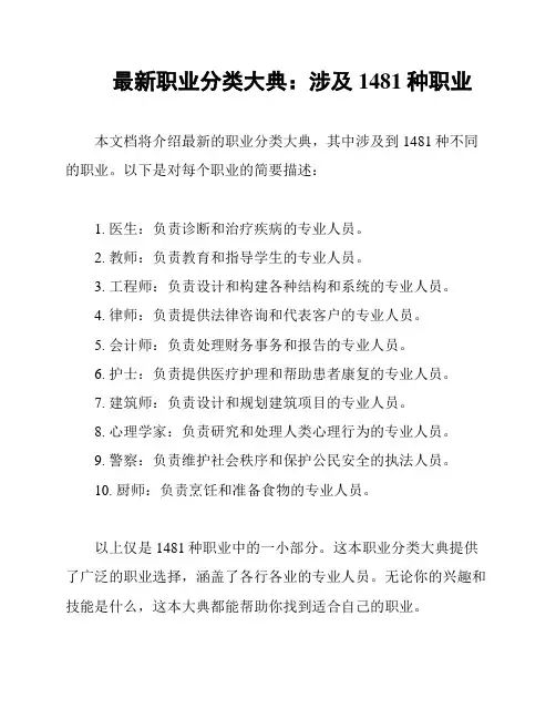 最新职业分类大典：涉及1481种职业
