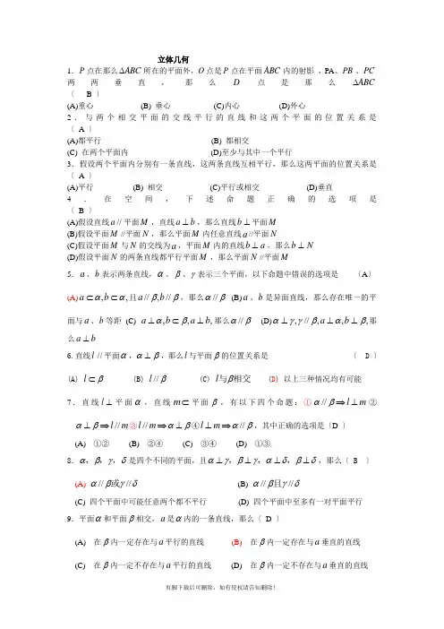 线面垂直经典例题及练习题-完整可编辑版