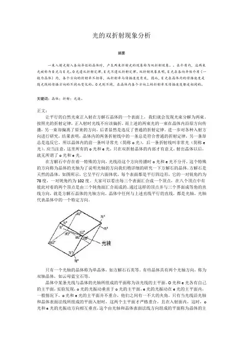光的双折射现象分析