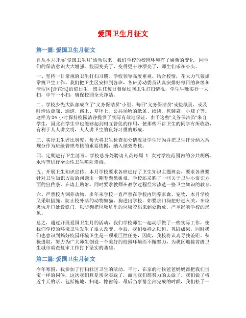 爱国卫生月征文范文
